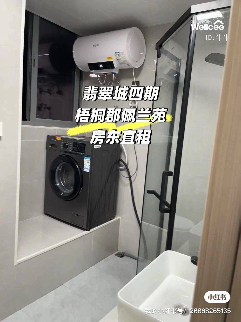 牛牛整租房源1