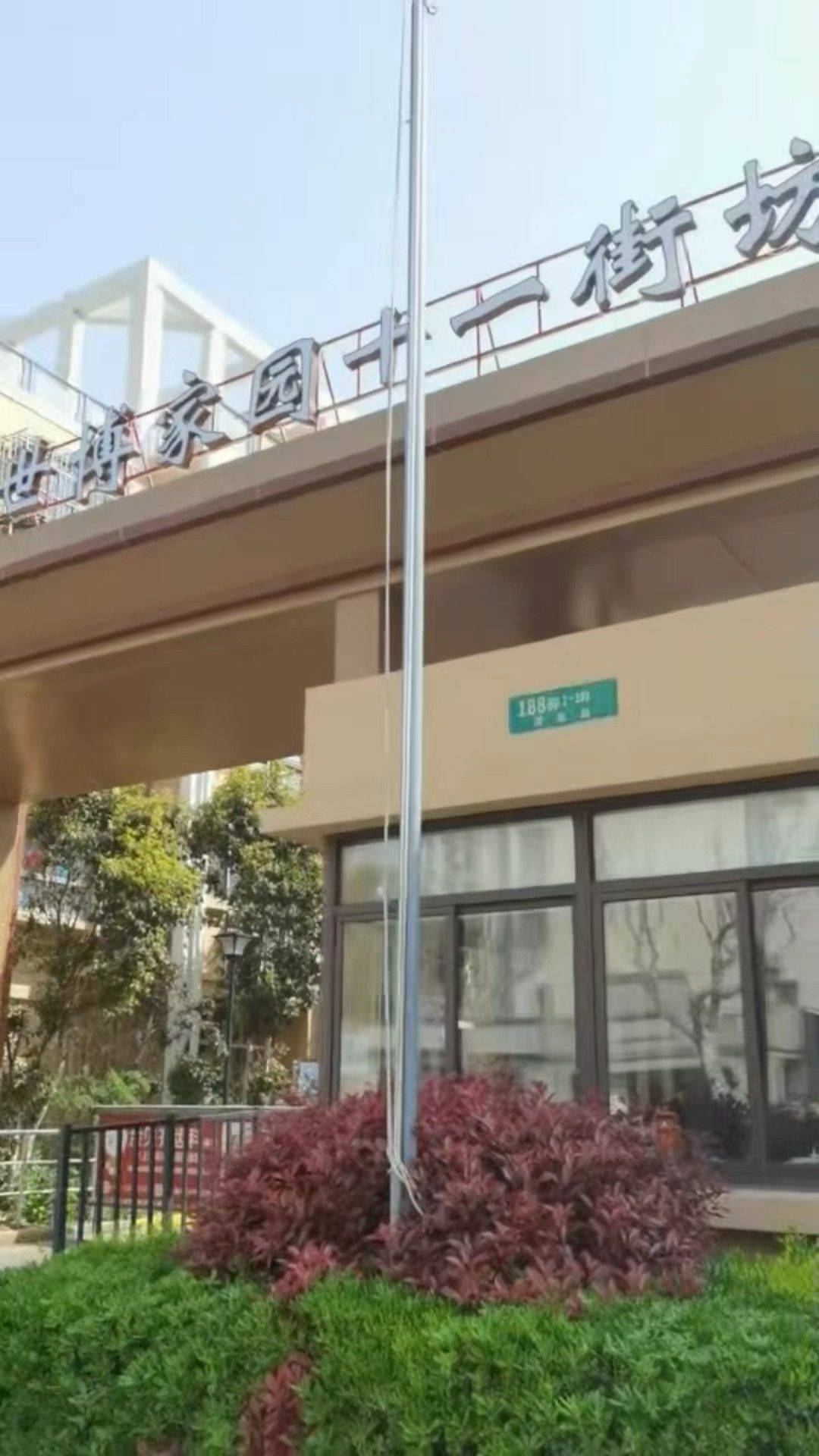 上海 閔行 | 世博家园十一街坊_6