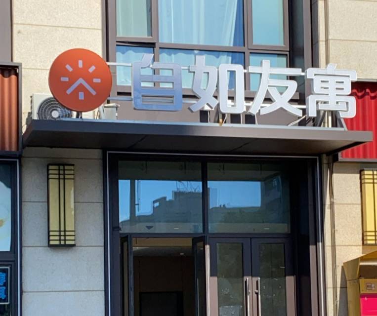 上海 普陀 | 自如友寓(兰溪路店)_3