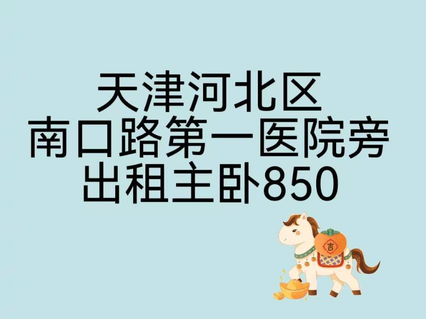 蜡笔小新眼儿💕整租房源1