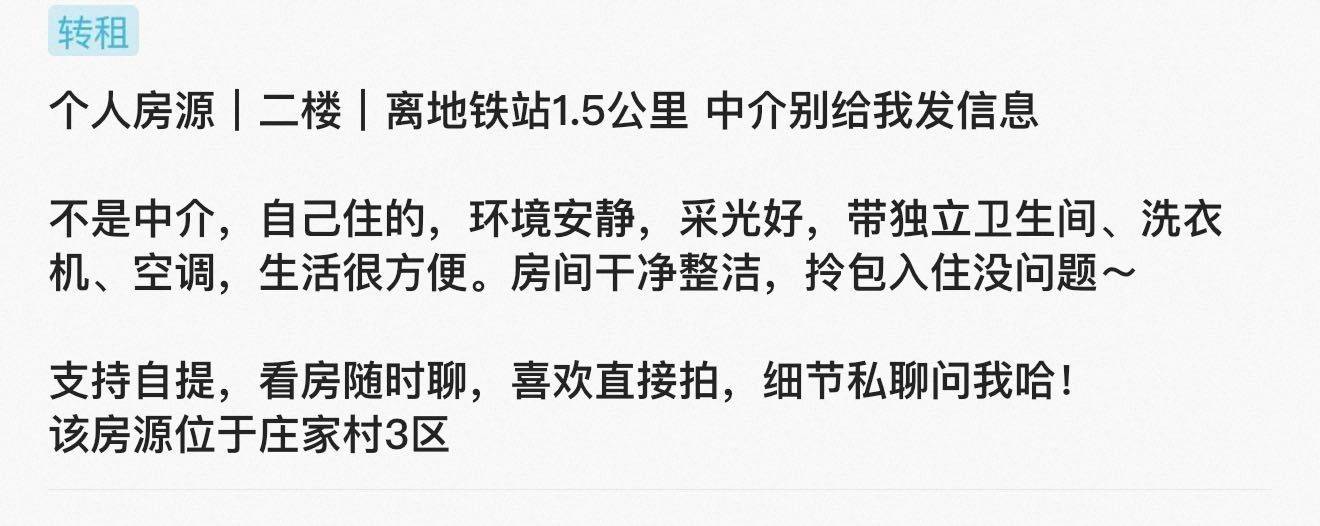 偏偏喜欢你整租房源3