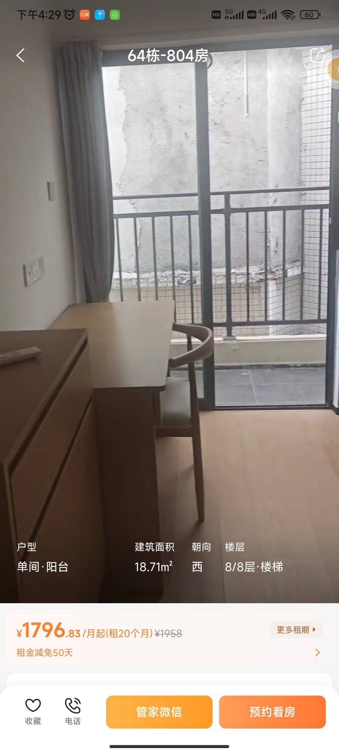 追风勿等风整租房源2