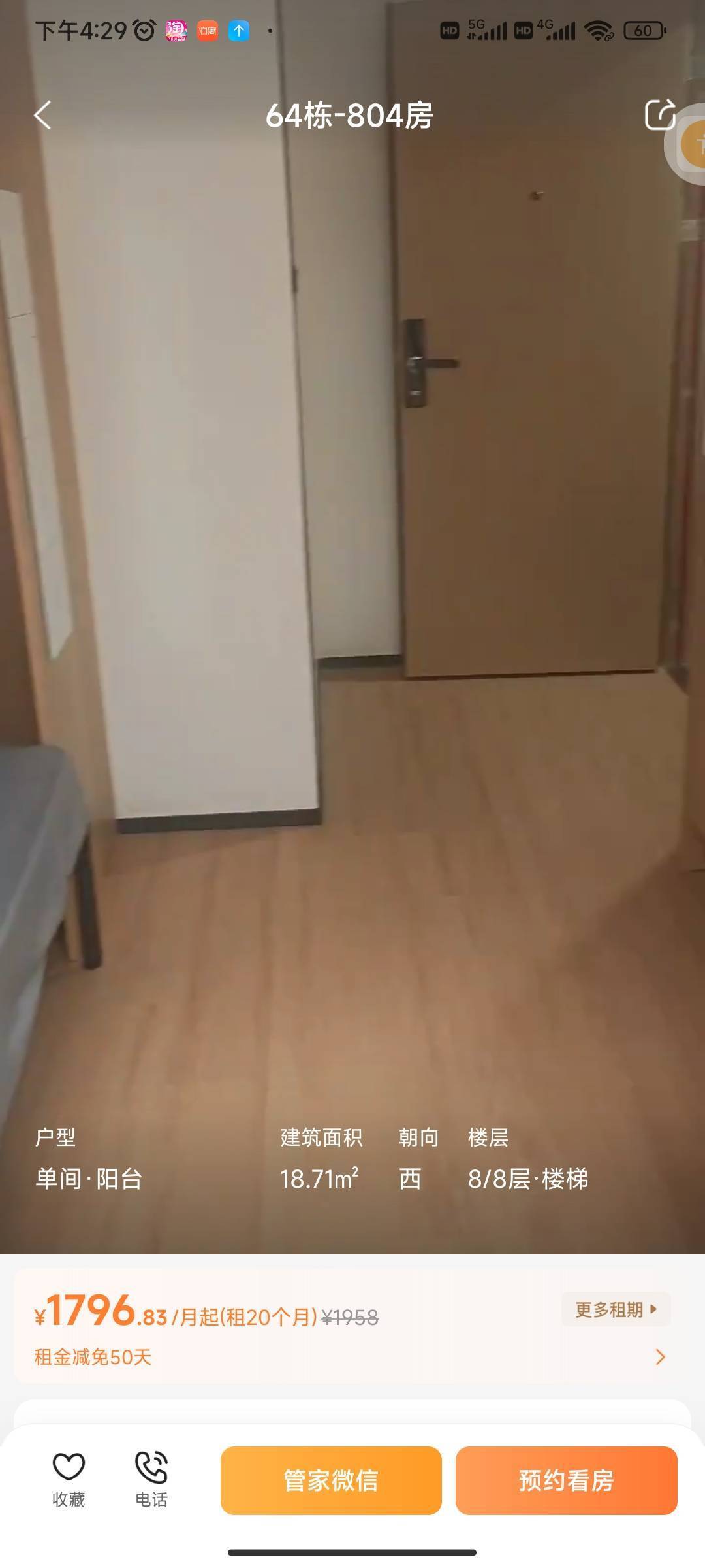 追风勿等风整租房源1