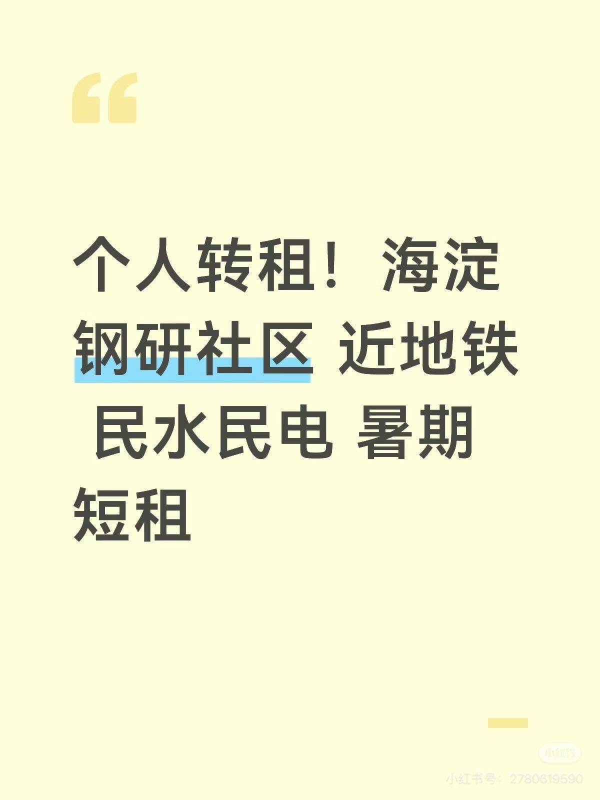 北京 海淀 | 钢研社区_3