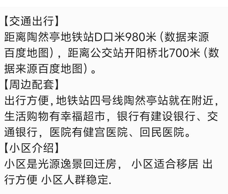 Xicheng 光源逸景玉棠园