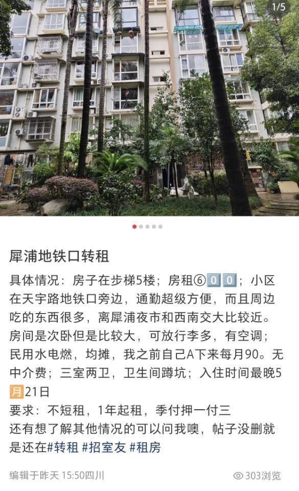 景明整租房源1