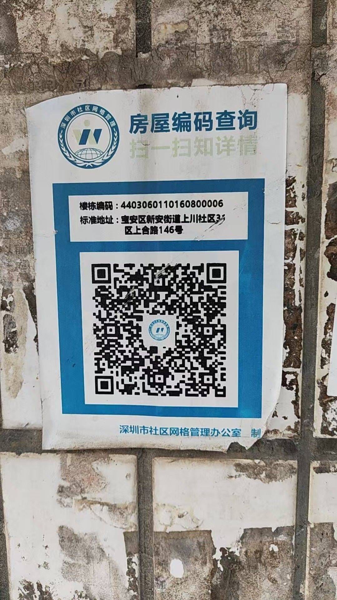 深圳 宝安 | 上川社区31区上合市场B栋B21_4