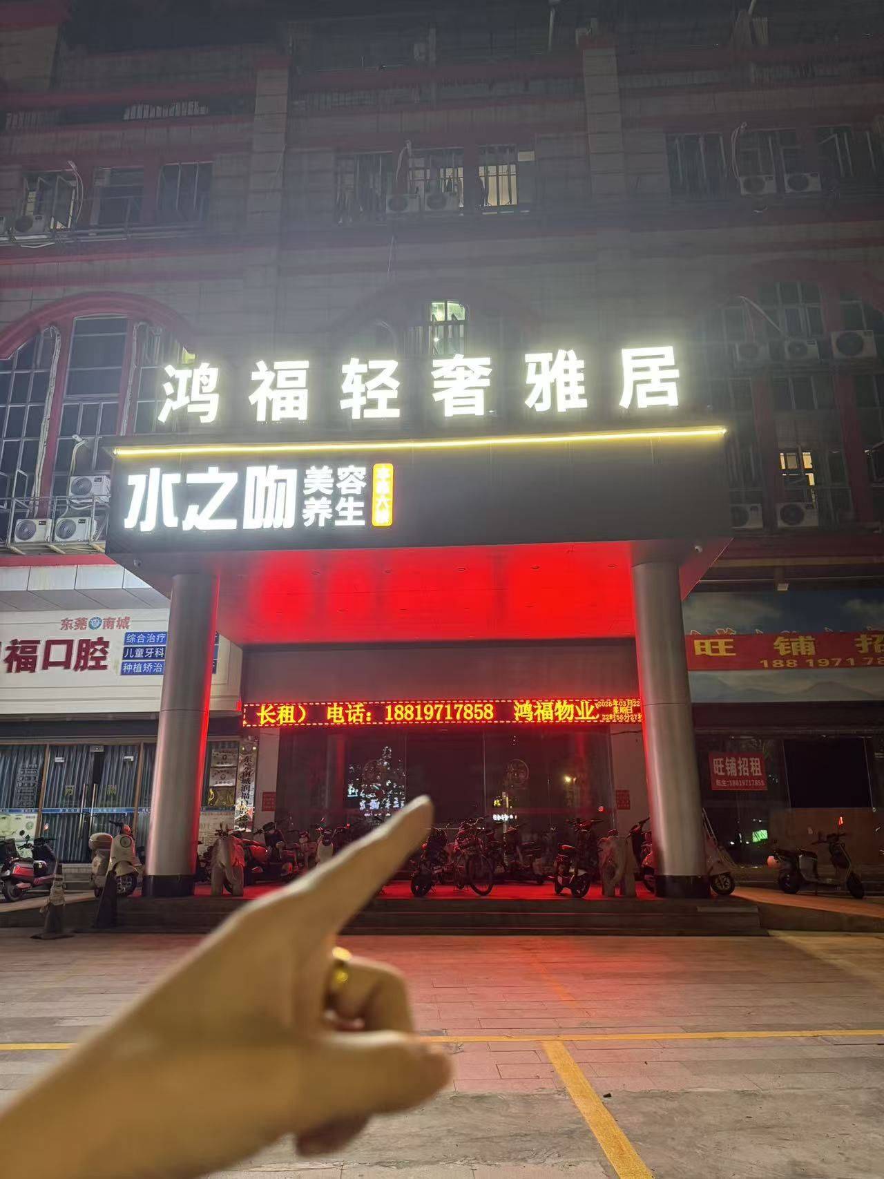 南城 鸿福商业楼