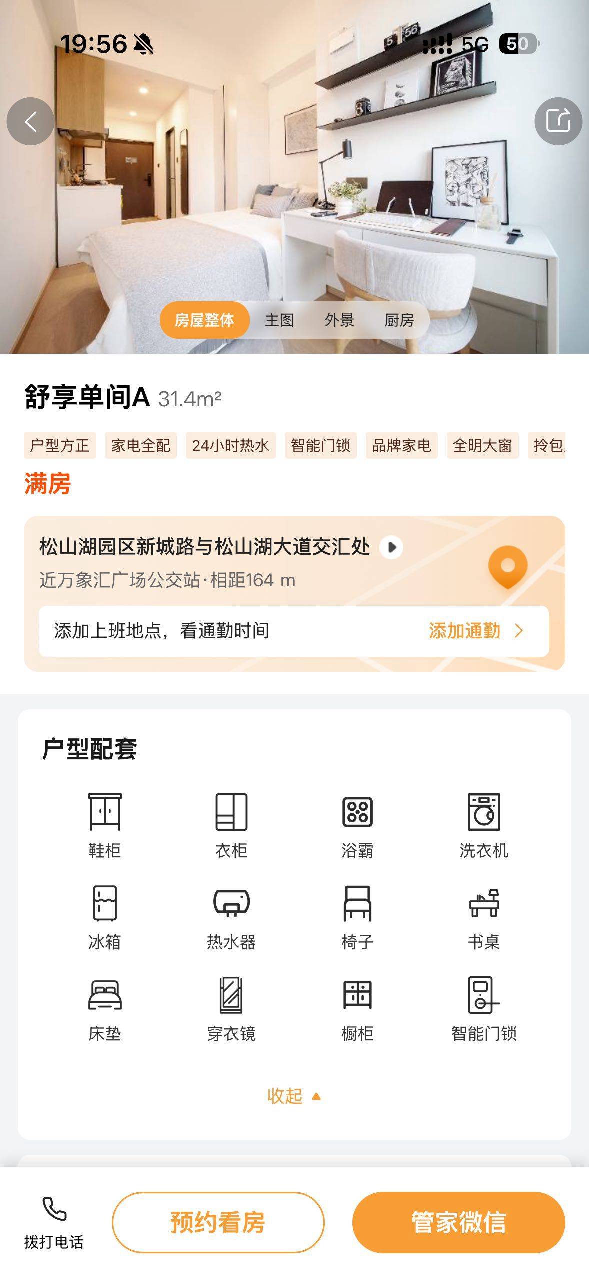 alibaba2整租房源2