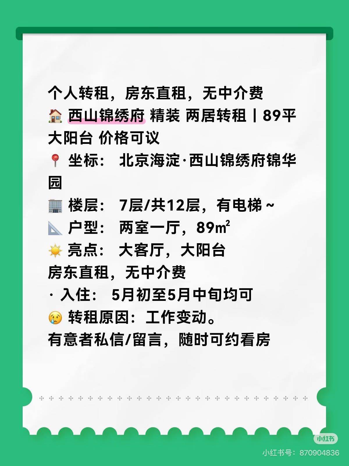 北京 海淀 | 西山锦绣府-锦华园_0