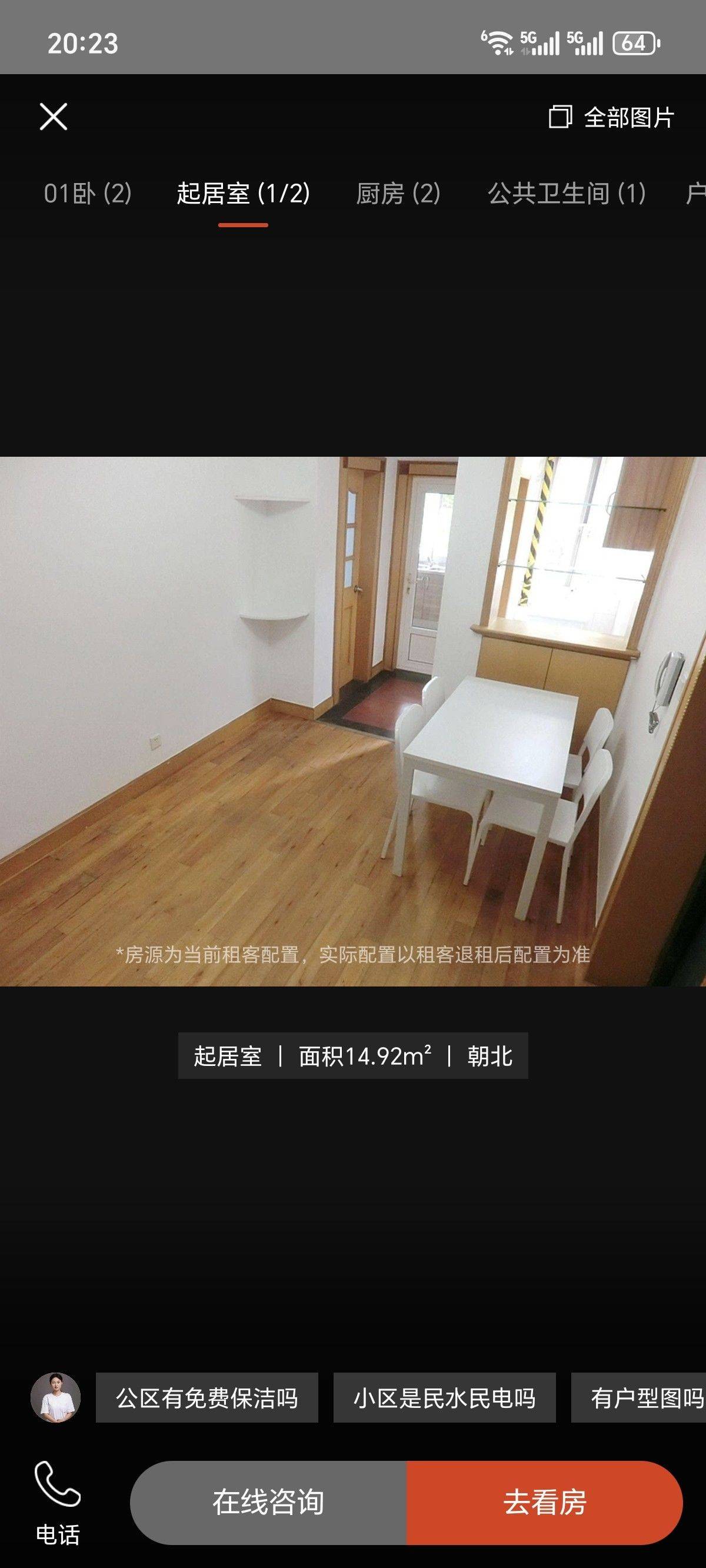 momo整租房源3