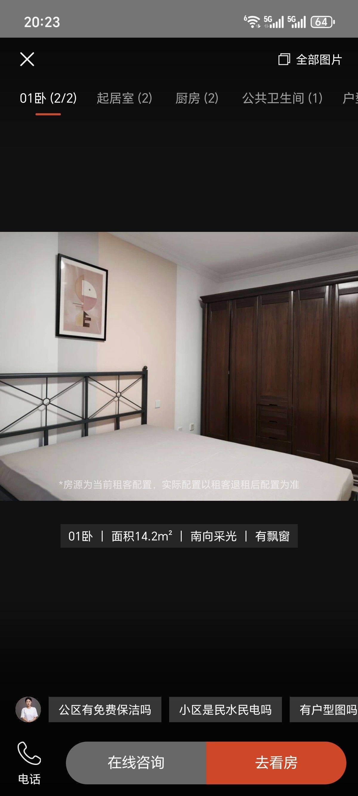 momo整租房源2
