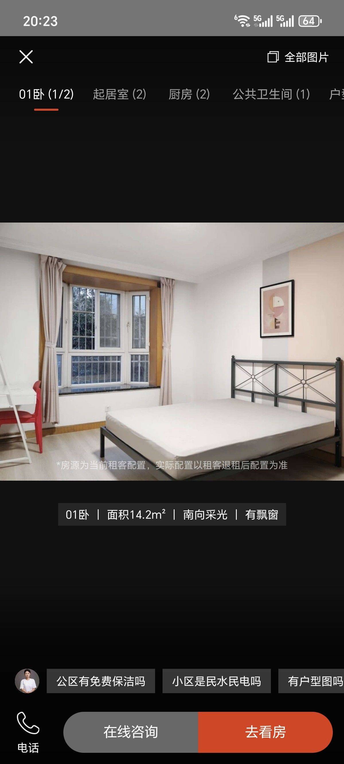 momo整租房源1