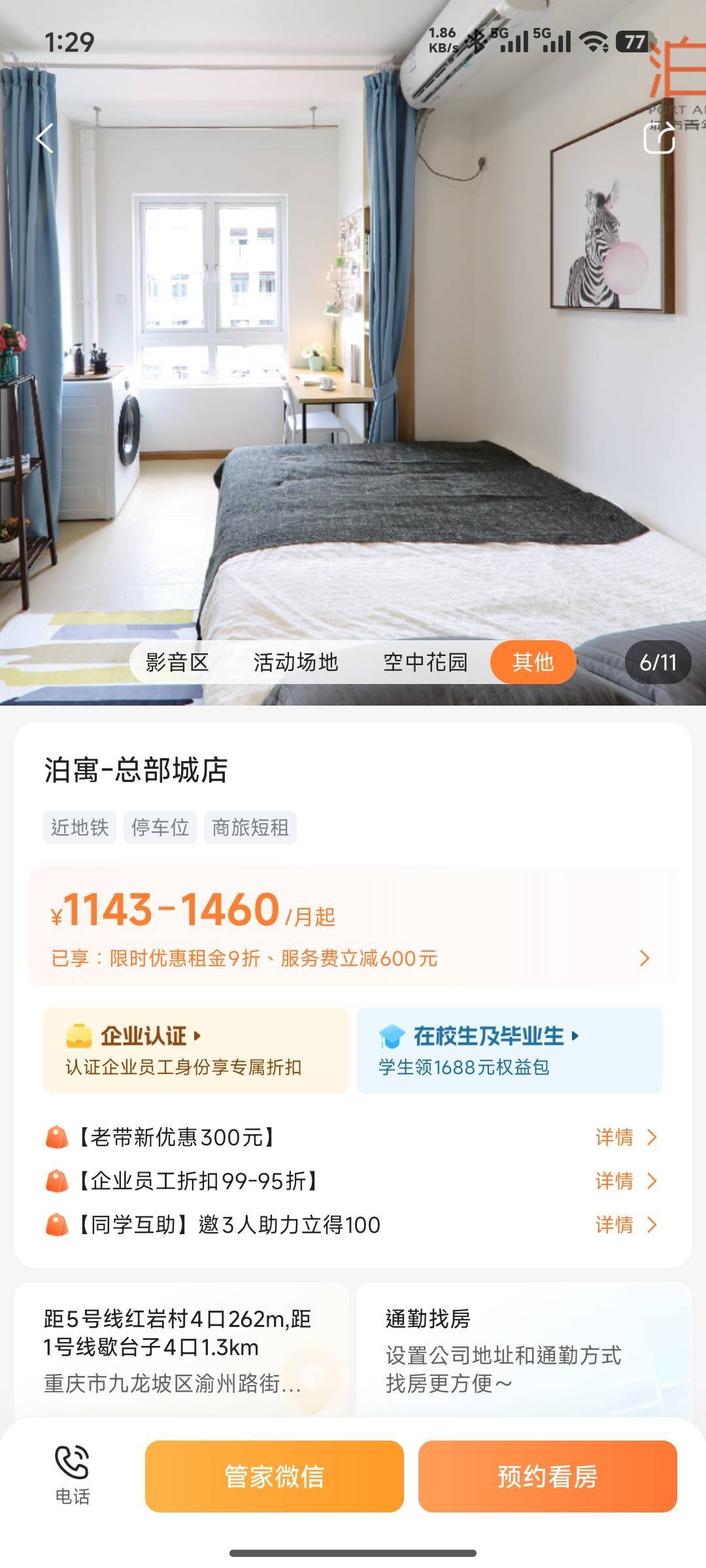 重庆 渝中 | 泊寓(总部城店)_1