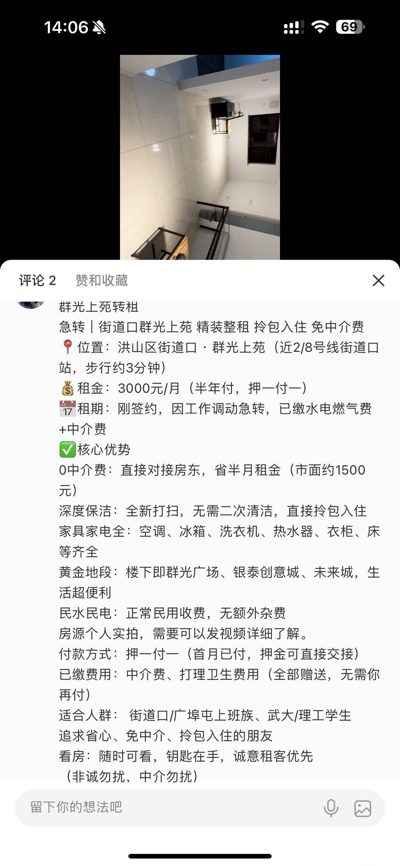 1整租房源2