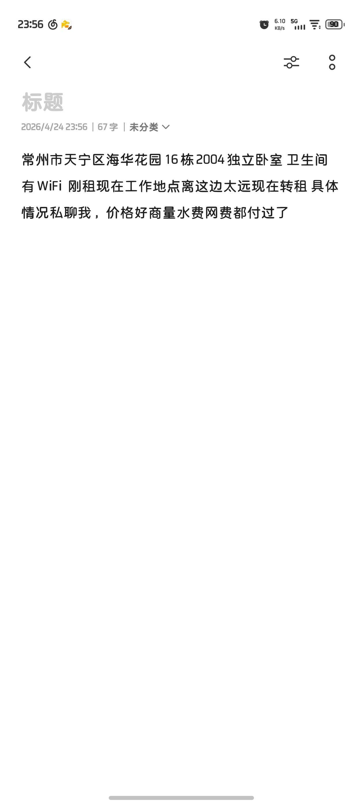 常州 天宁 | 海华花园北区_3