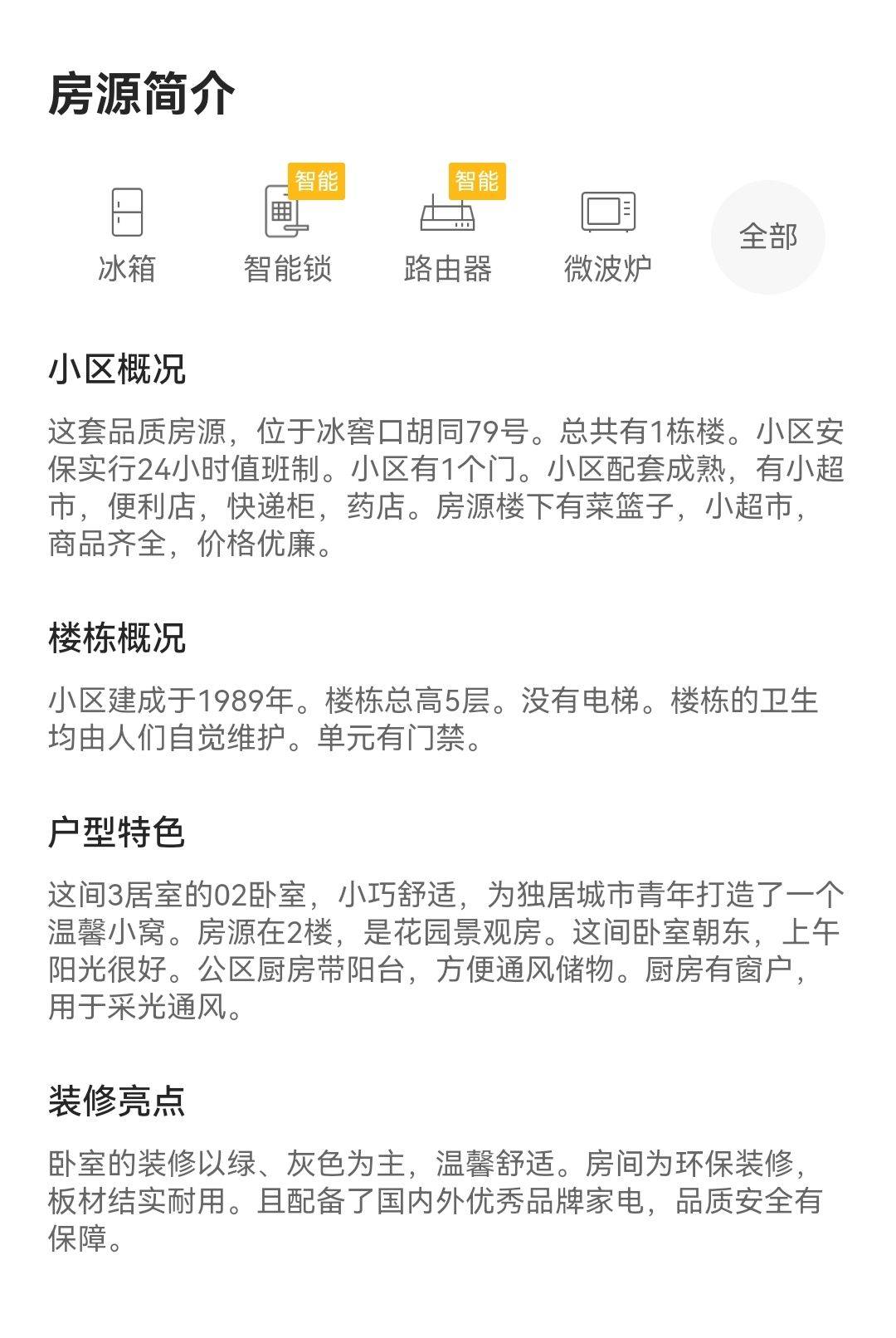 Beijing Xicheng | 科影宿舍_5