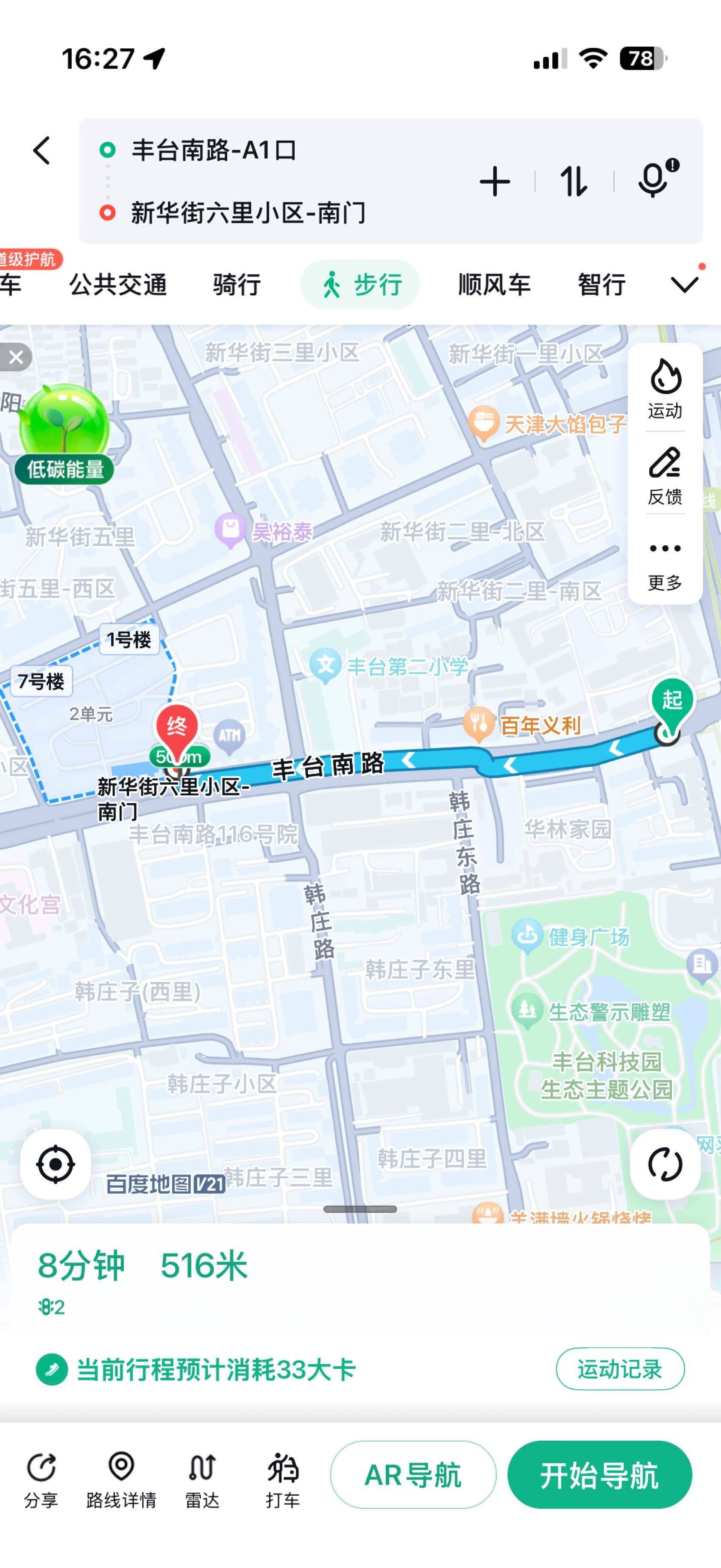 北京 丰台 | 新华街六里小区_5