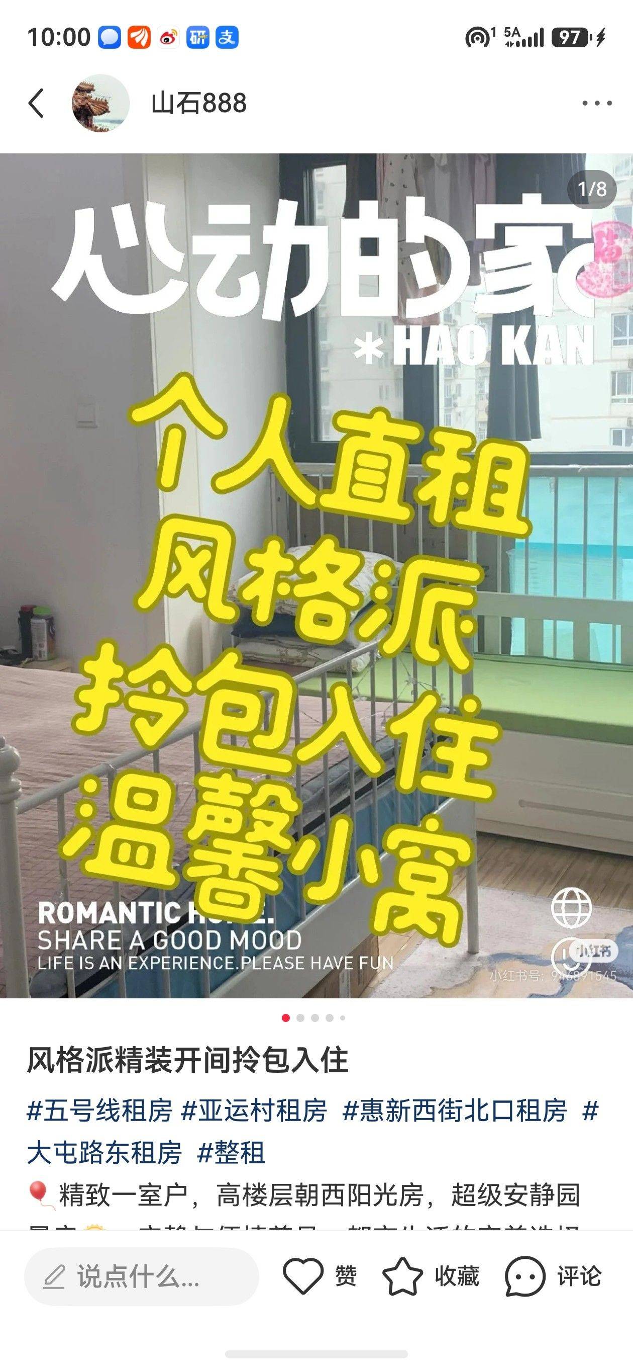 山山石整租房源1