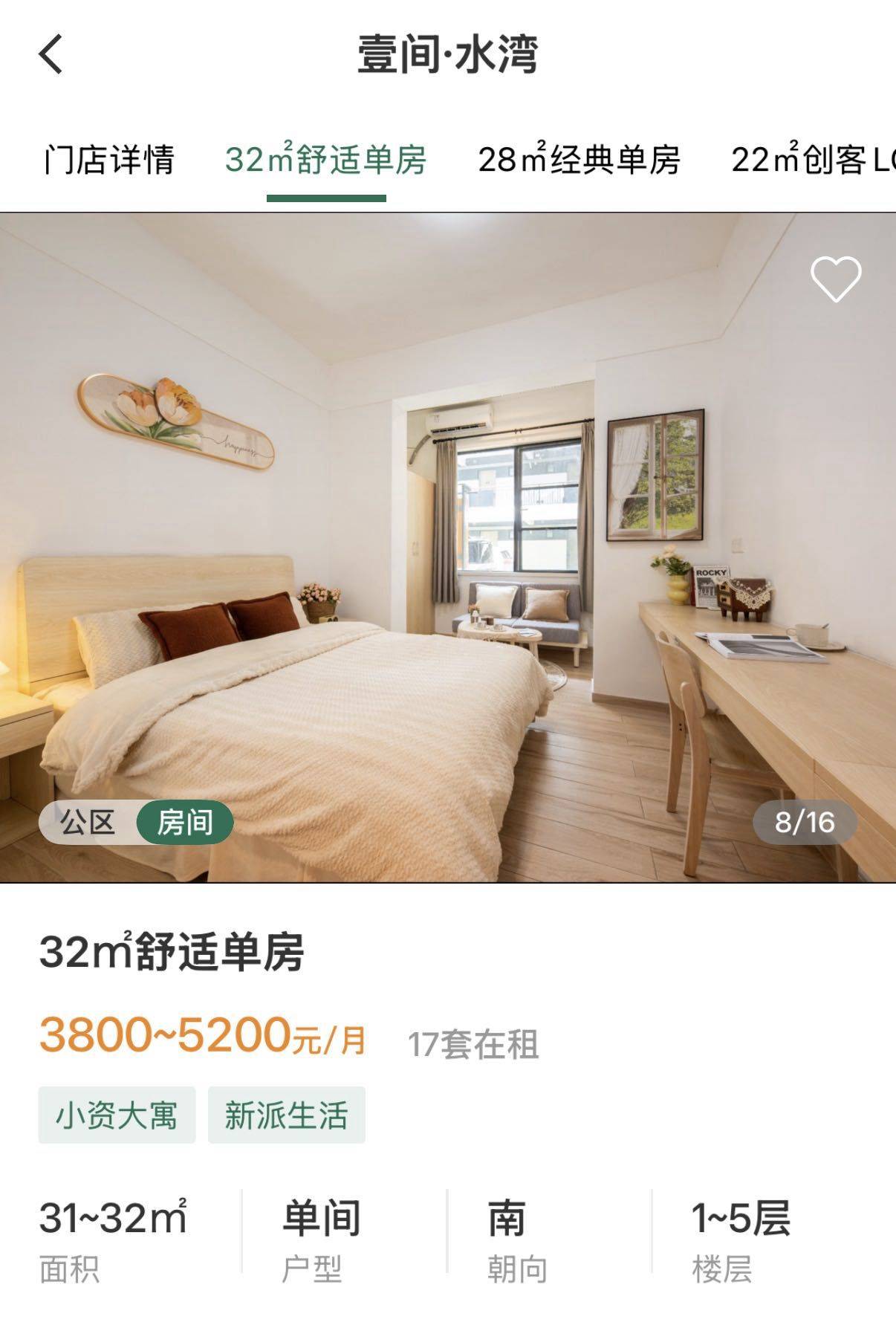 深圳 南山 | 壹间公寓(水湾C区店)_2