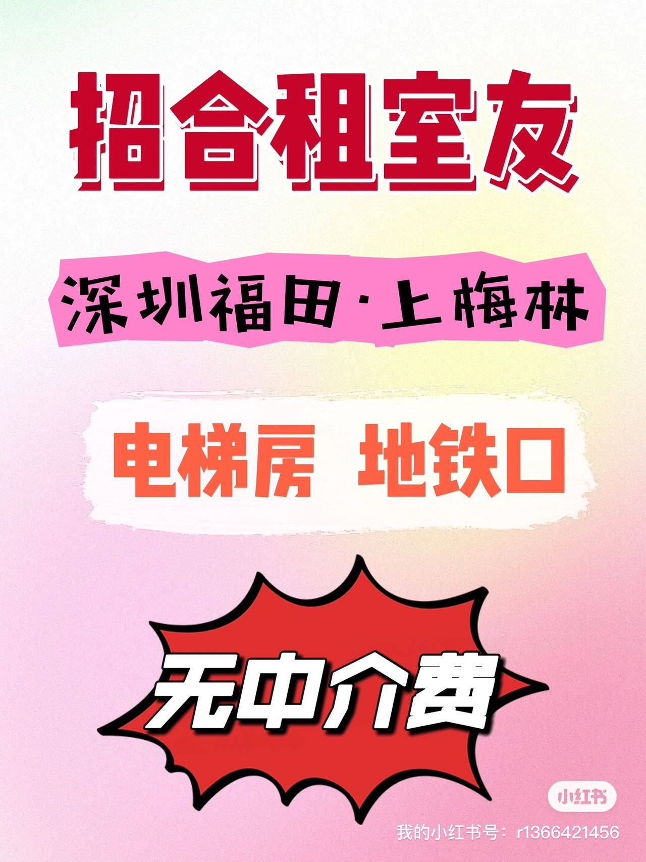 饮鸩不止渴整租房源1