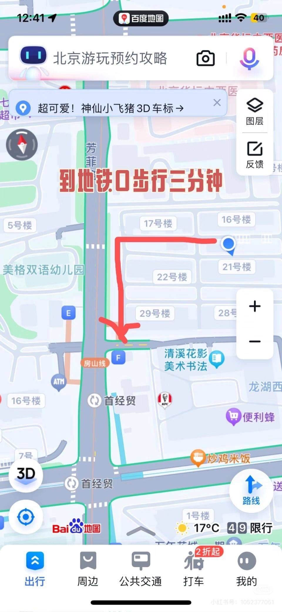 北京 丰台 | 育菲园东里-16号楼_0