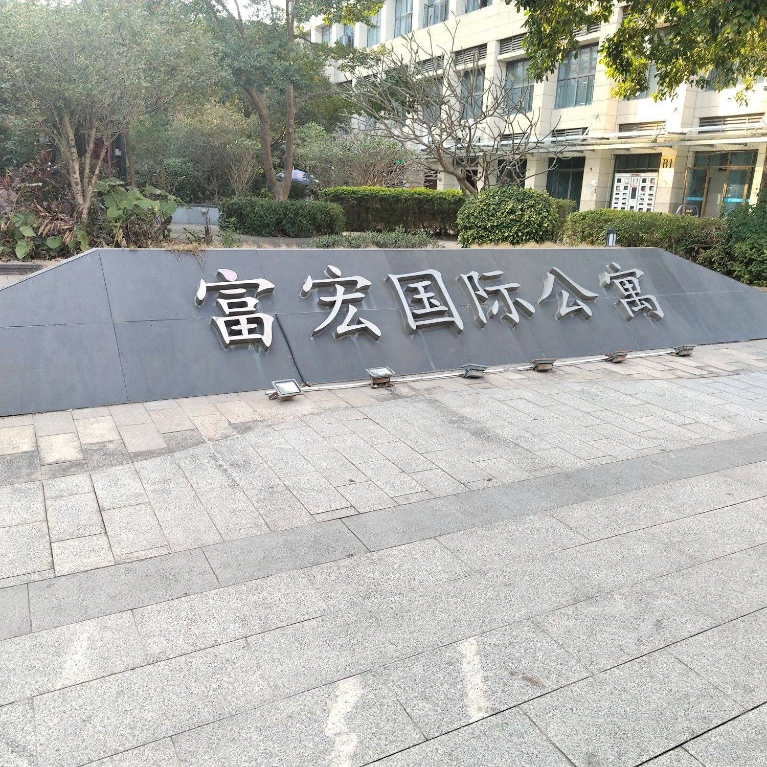 广州 南沙 | 富宏国际公寓_5