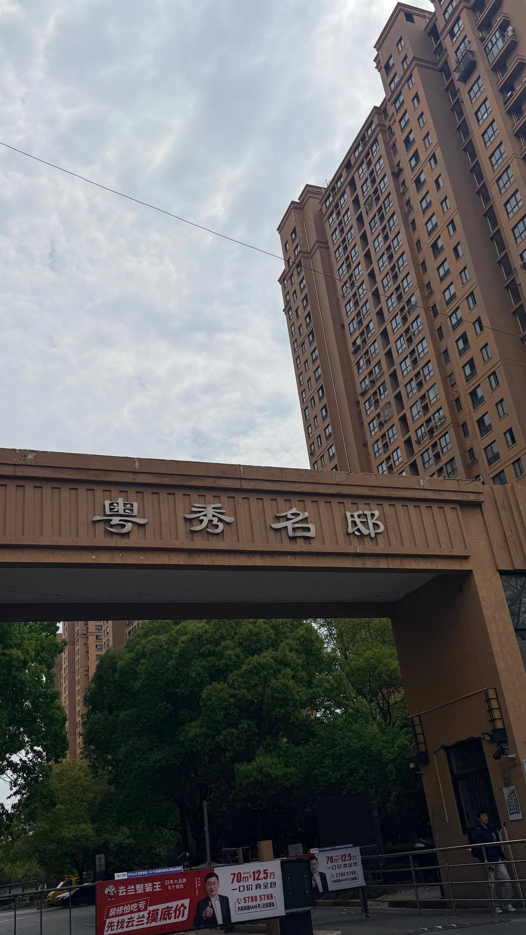 上海 静安 | 粤秀名邸_0