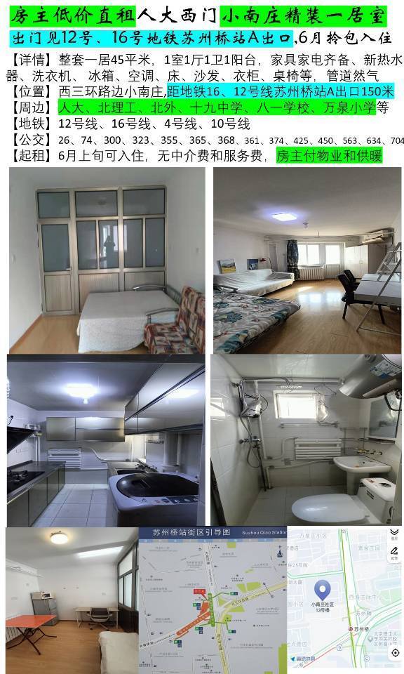 北京 海淀 | 小南庄社区_1