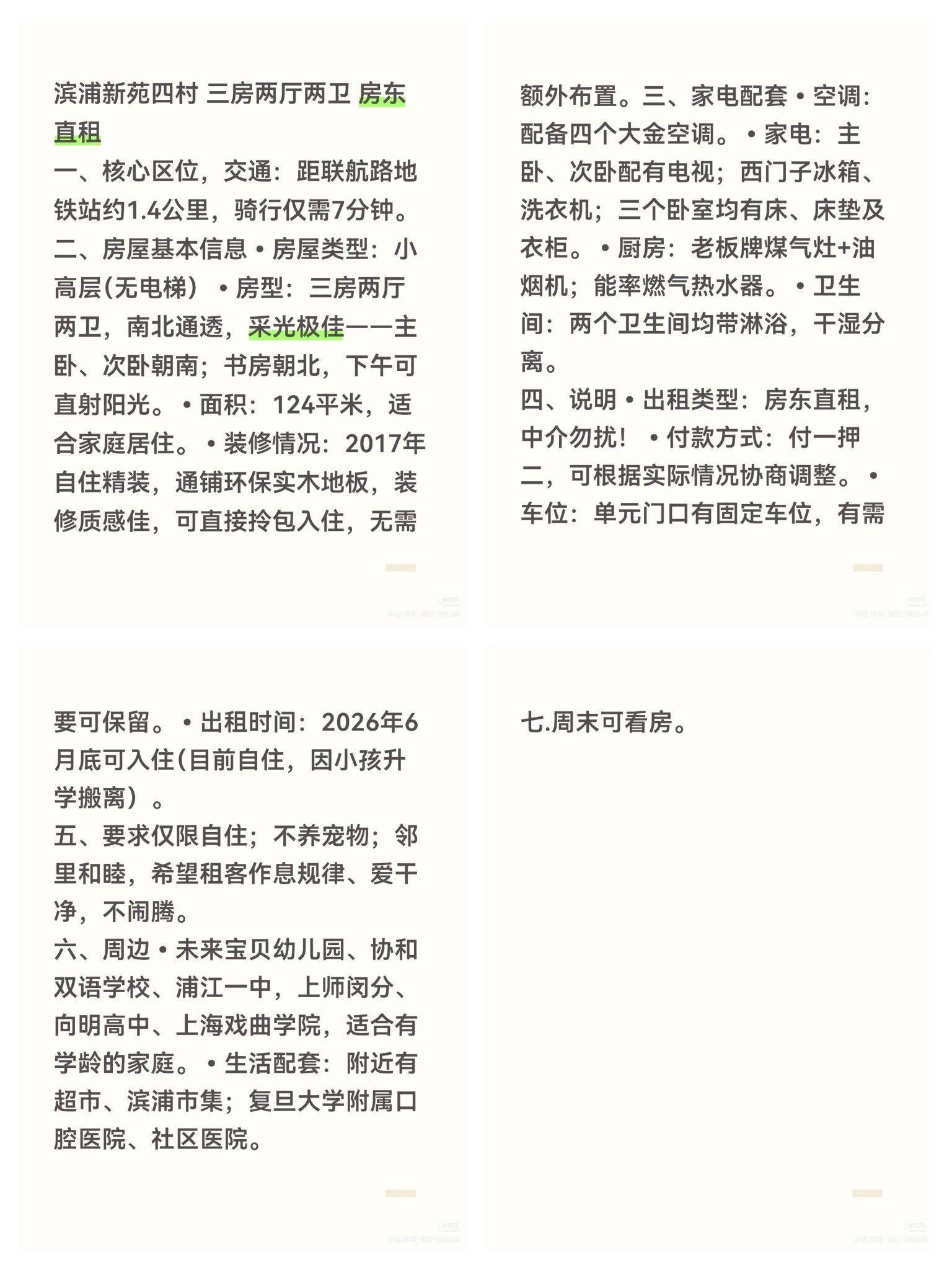 上海 闵行 | 滨浦新苑4村_0