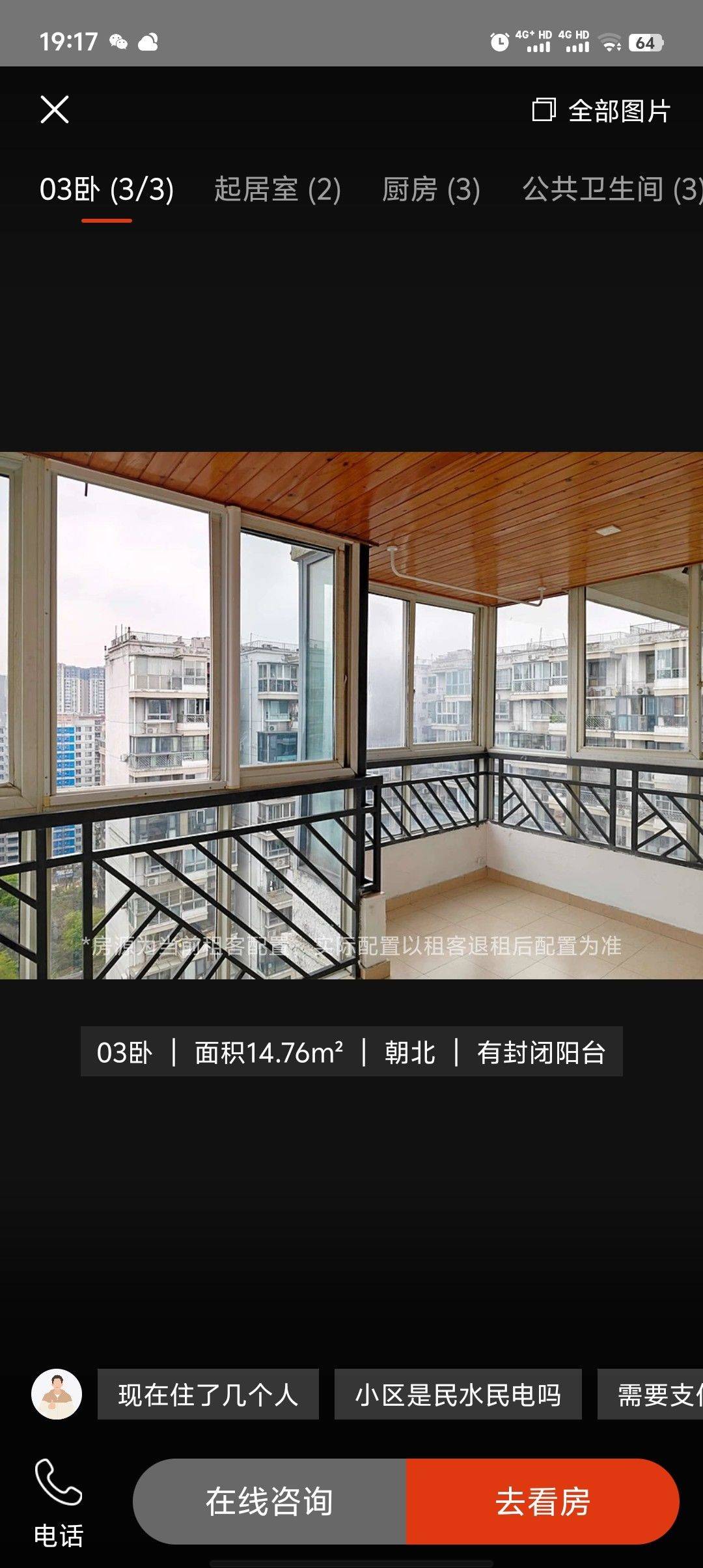 🧸Hi子睿.太白金星整租房源3