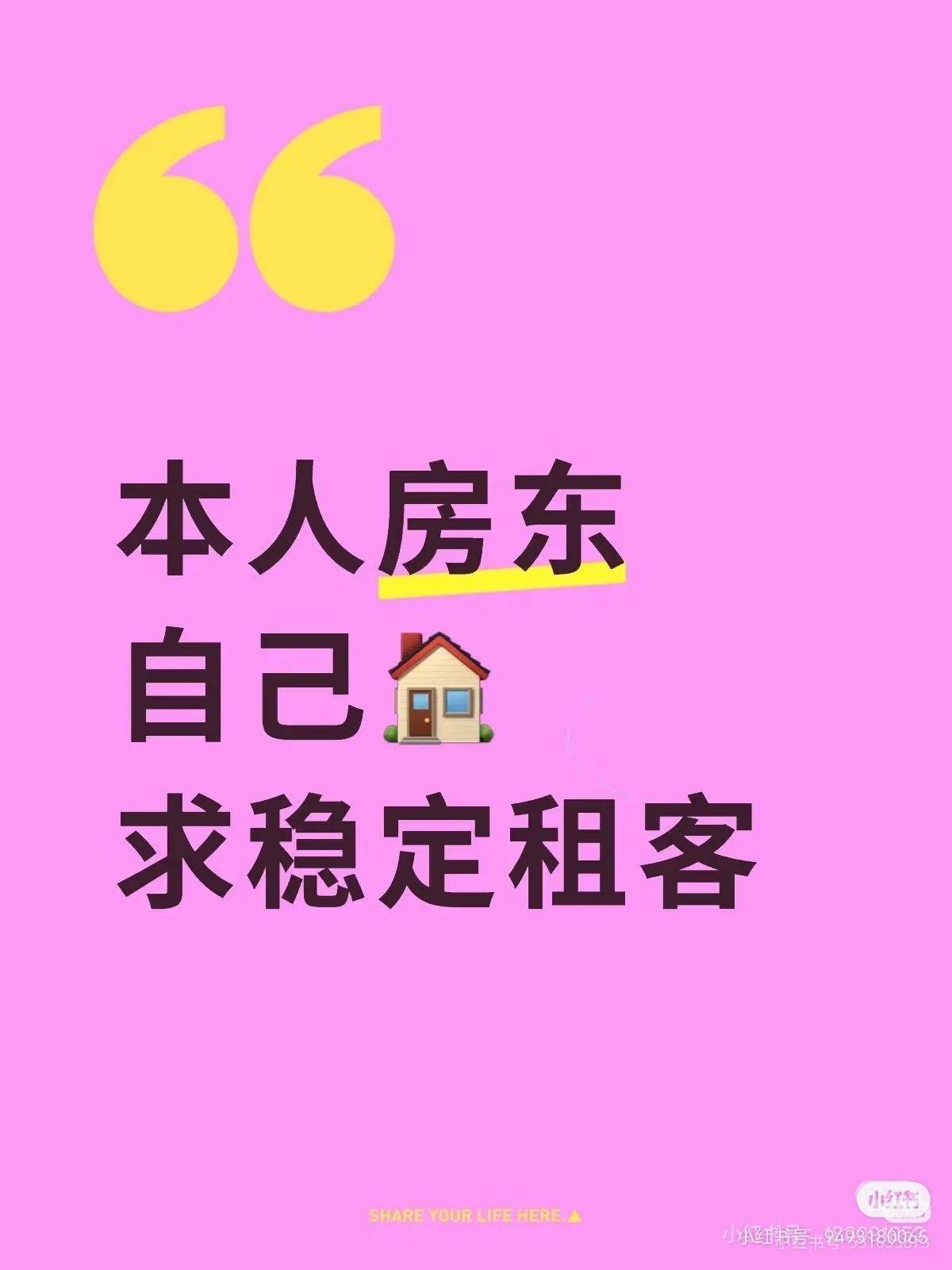 我是房东整租房源1
