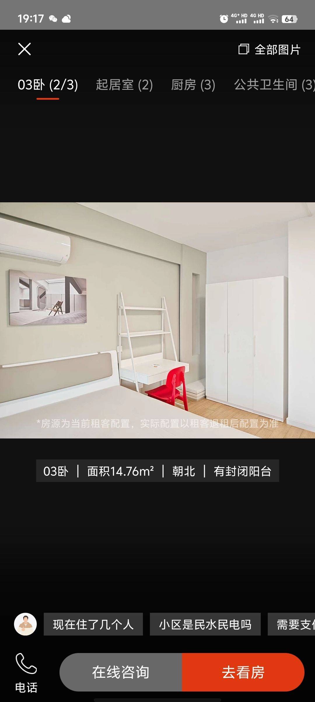 🧸Hi子睿.太白金星整租房源2