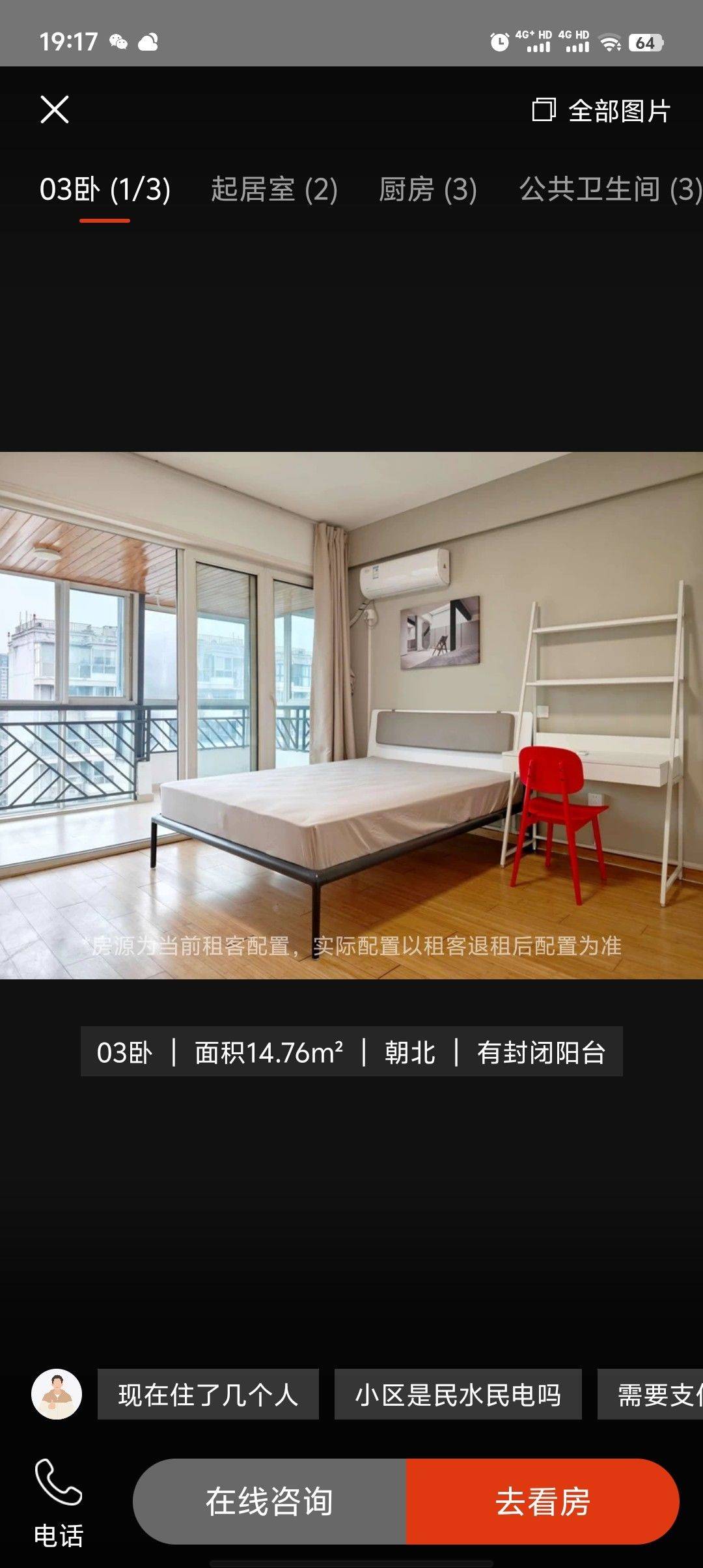 🧸Hi子睿.太白金星整租房源1
