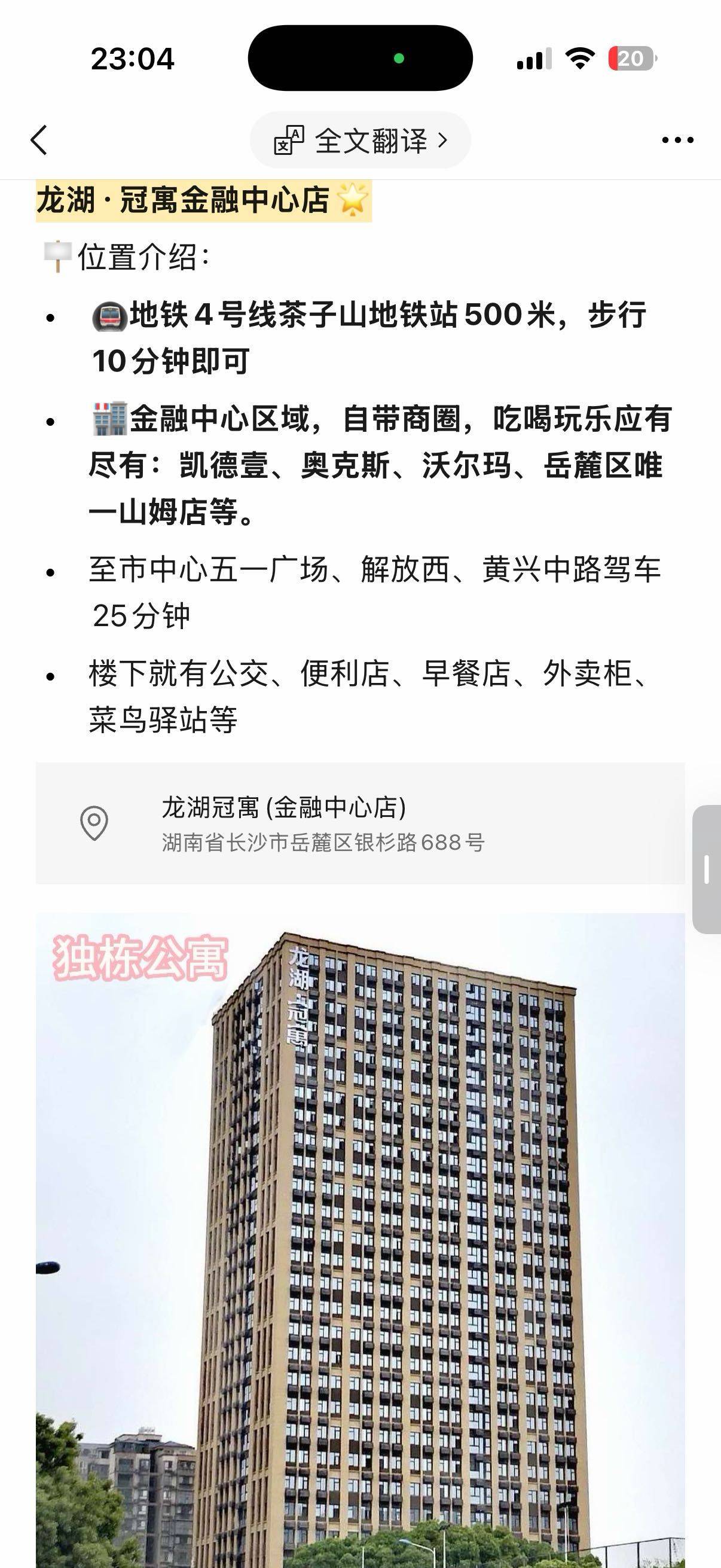 长沙 岳麓 | 冠寓(长沙茶子山地铁站店)_3