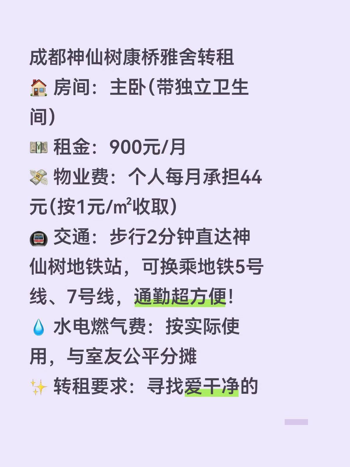 成都 武侯 | 康桥雅舍_0