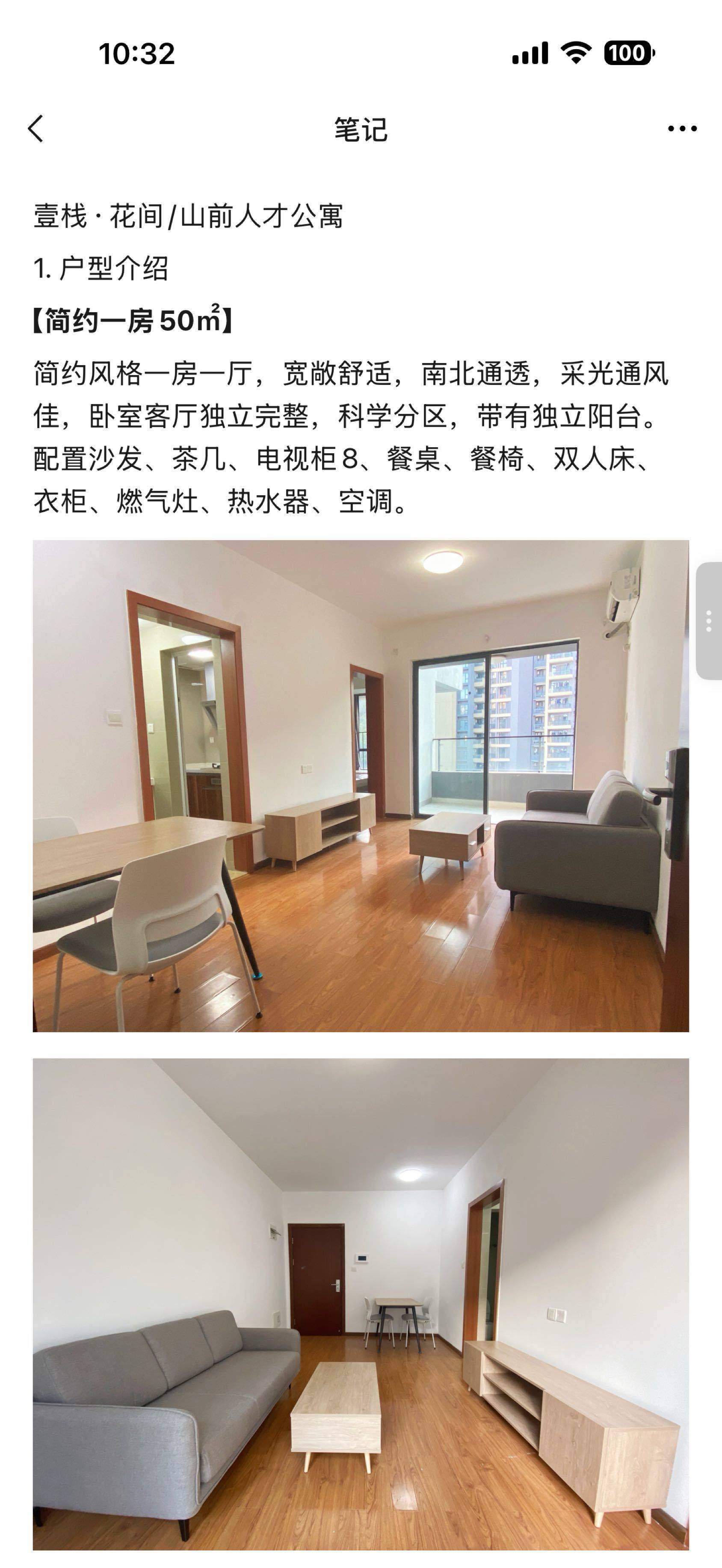 拆弹专家整租房源2