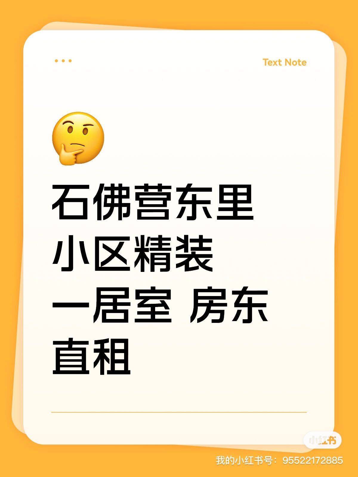 北京 朝陽 | 石佛营东里小区_3