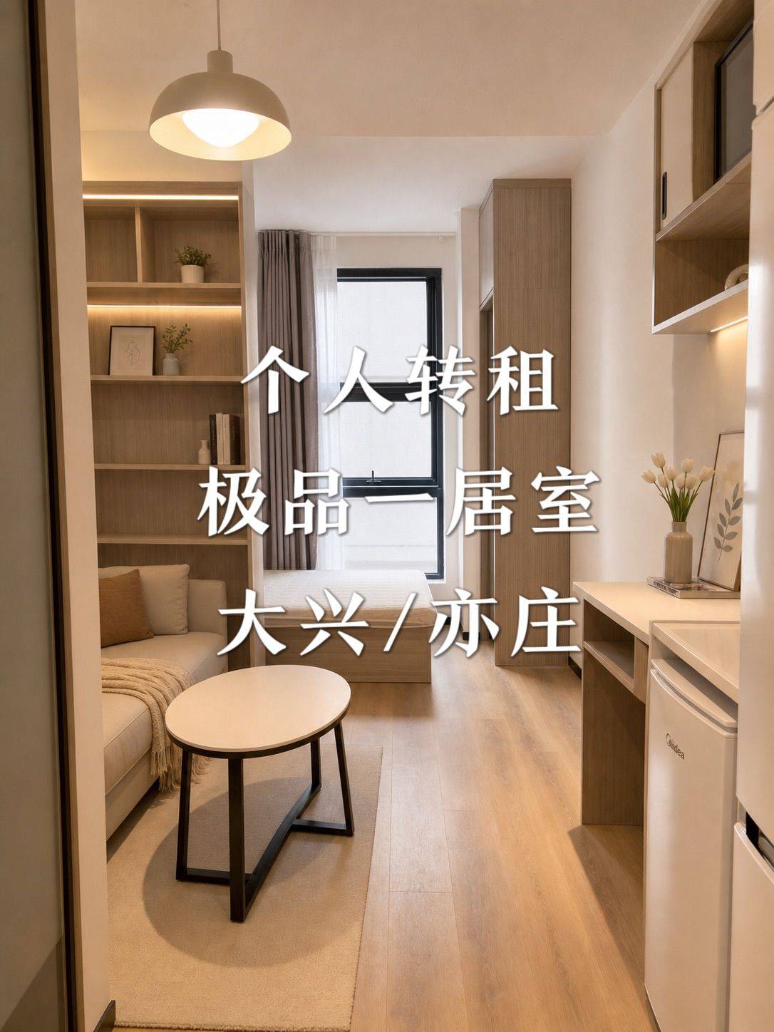 亦整租房源3