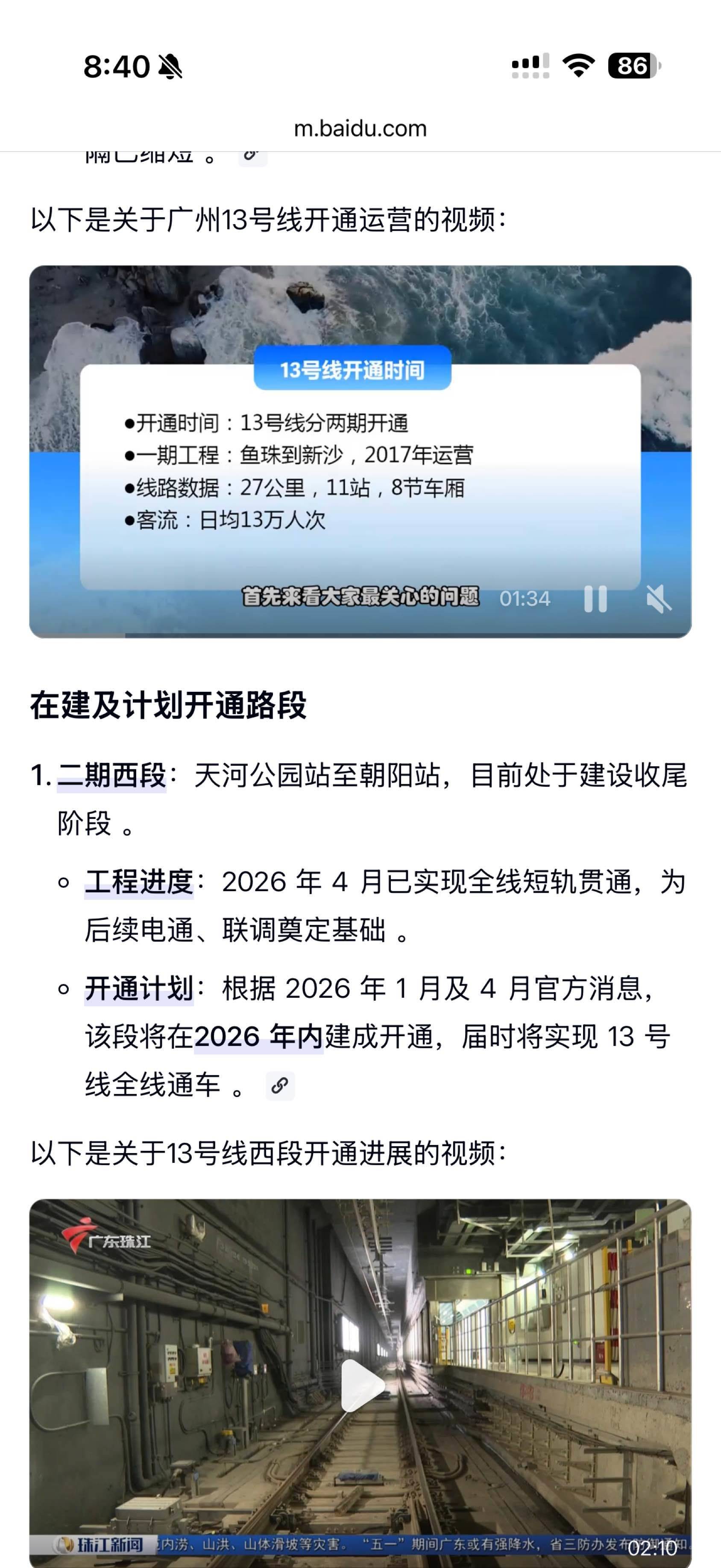 广州 天河 | 天晟明苑_6