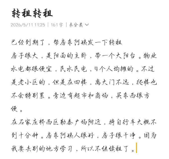 石家庄 桥西 | 君晓家园_3
