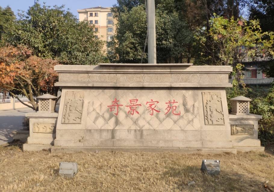 杭州 萧山 | 奇景家苑-22幢_6