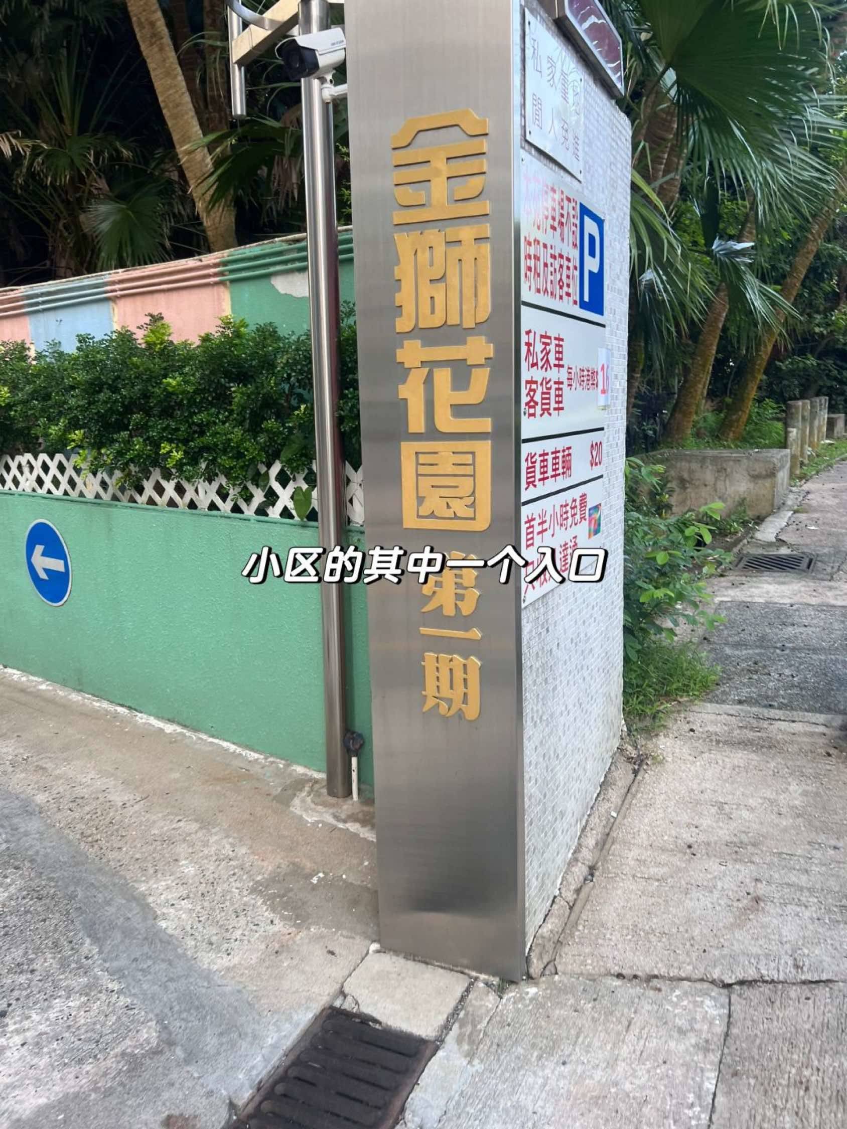 香港岛  金狮花园一期