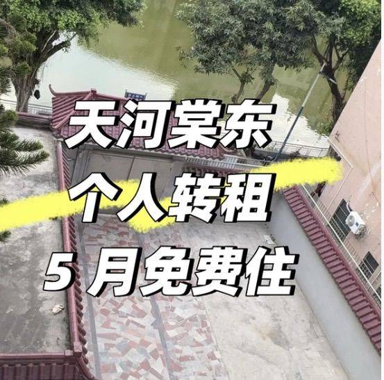 个人转租 5 月免租整租房源1