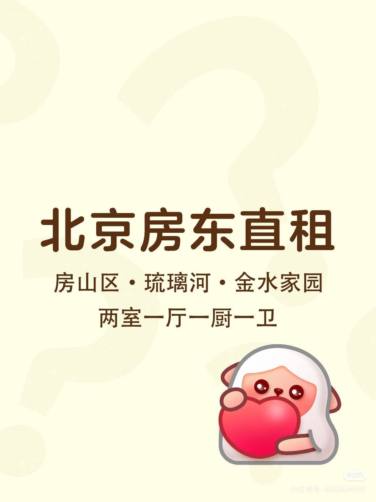 Fangshan 金水家园
