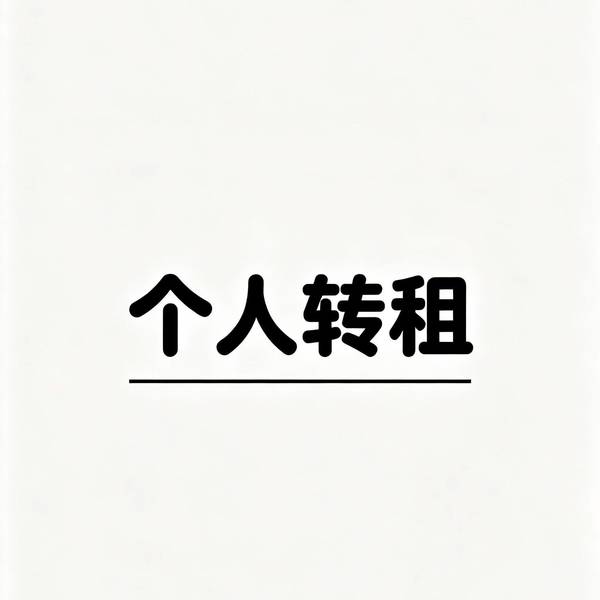 hqq整租房源1