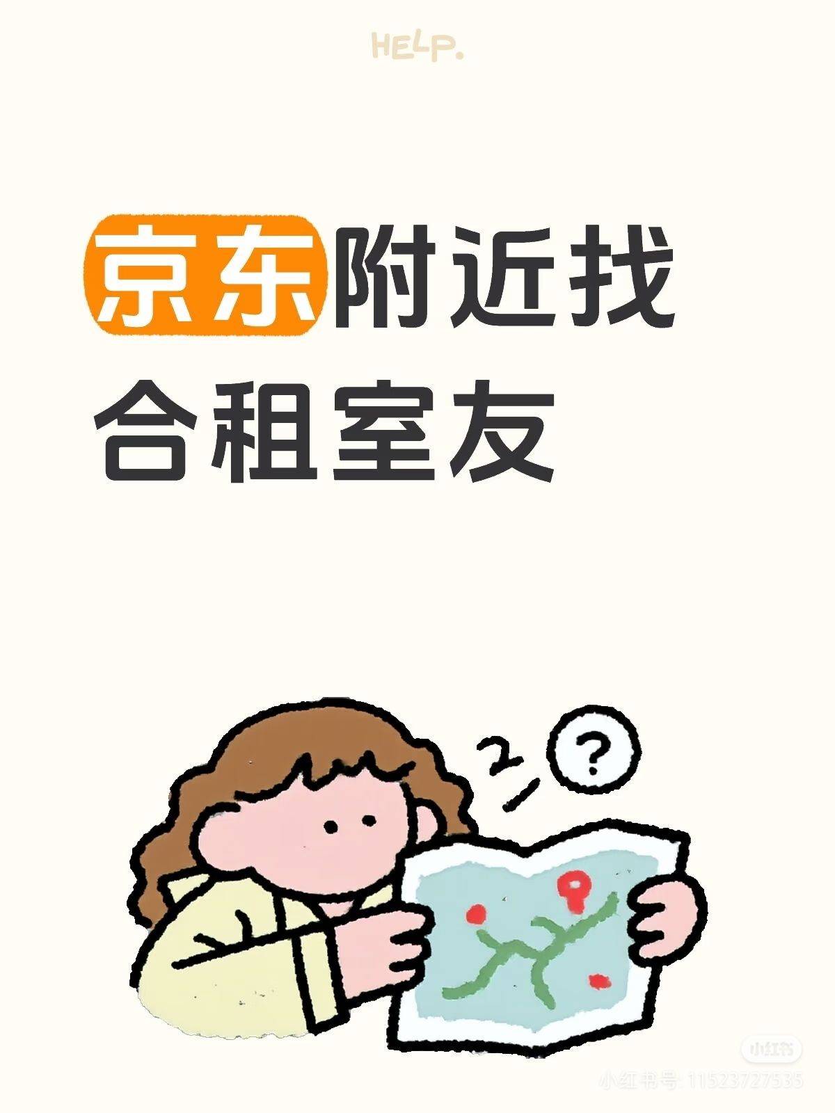 通州/京东招室友整租房源1