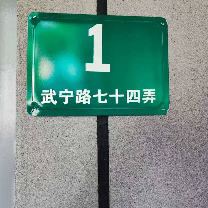 上海 普陀 | 武宁路74弄小区_6
