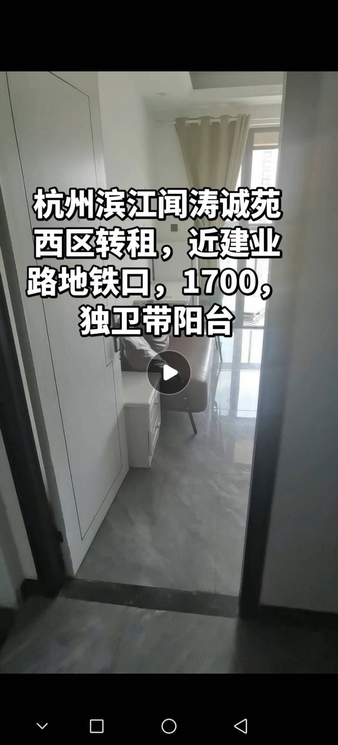 杭州 濱江 | 闻涛诚苑西区_1