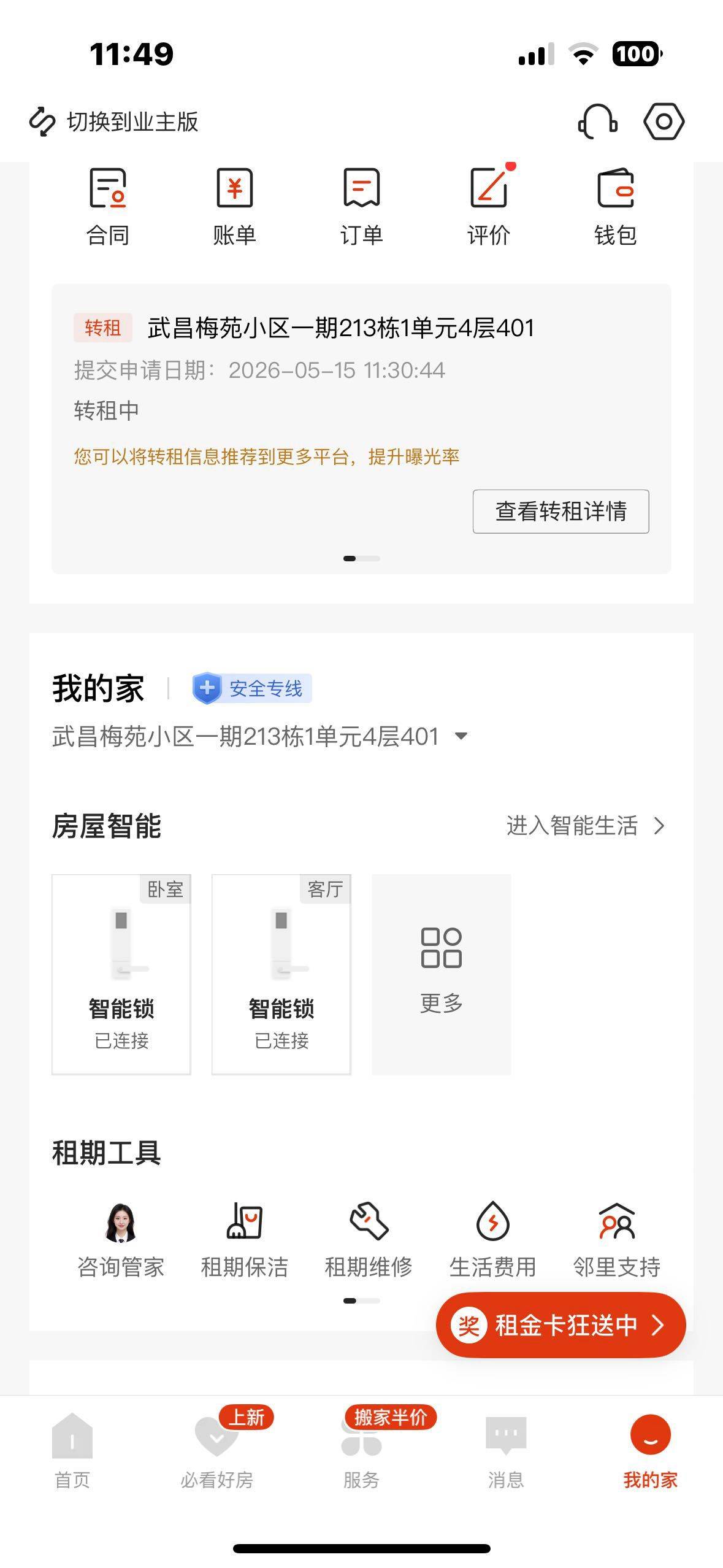 Wuhan Wuchang | 梅苑小区-1期_5